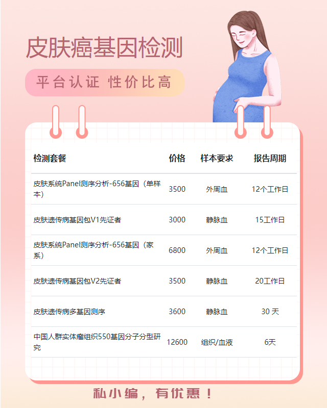 常州皮膚癌基因檢測遺傳病去哪里做