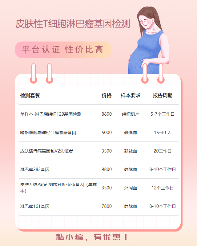 唐山皮膚性T細胞淋巴瘤基因檢測都有掛什么科室