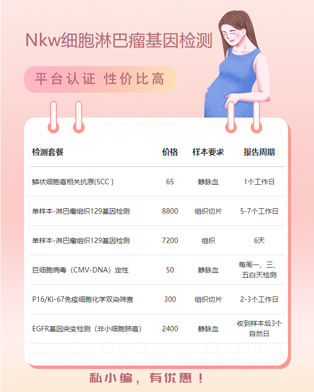 贛州NK細胞淋巴瘤基因檢測需要準備什么東西
