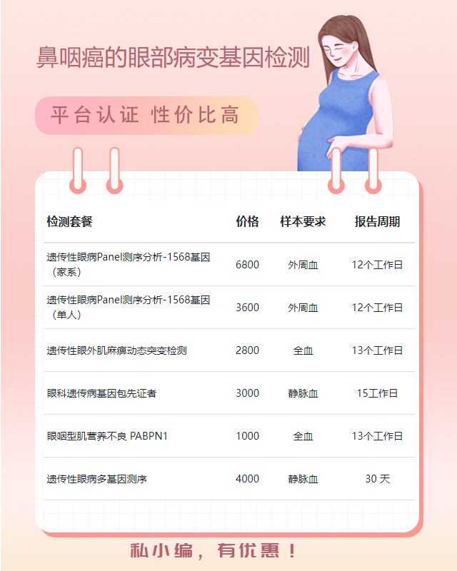 蚌埠鼻咽癌的眼部病變基因檢測哪里能做