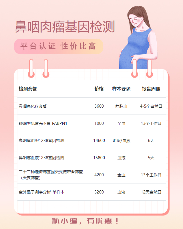 南昌鼻咽肉瘤基因檢測需要哪些東西