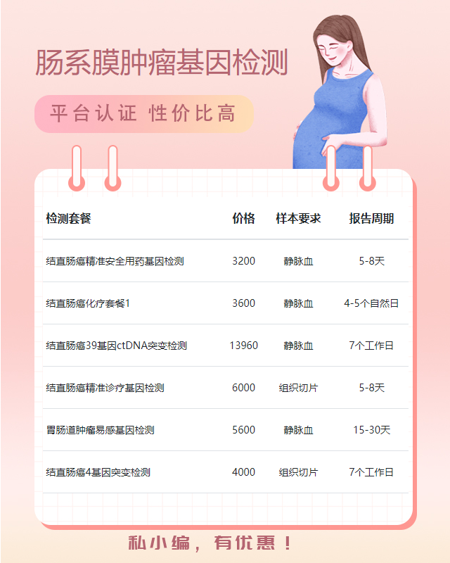 聊城腸系膜腫瘤基因檢測費用大約多少錢
