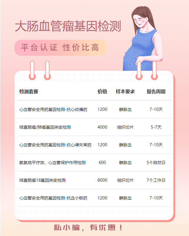 蕪湖大腸血管瘤基因檢測大概幾天出報告