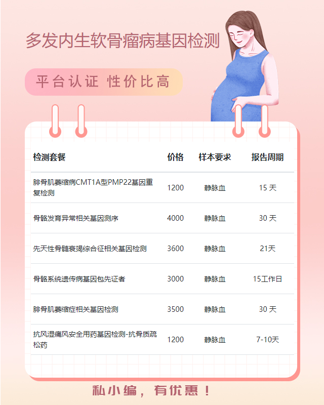 中山多發內生軟骨瘤病基因檢測哪個公司做好