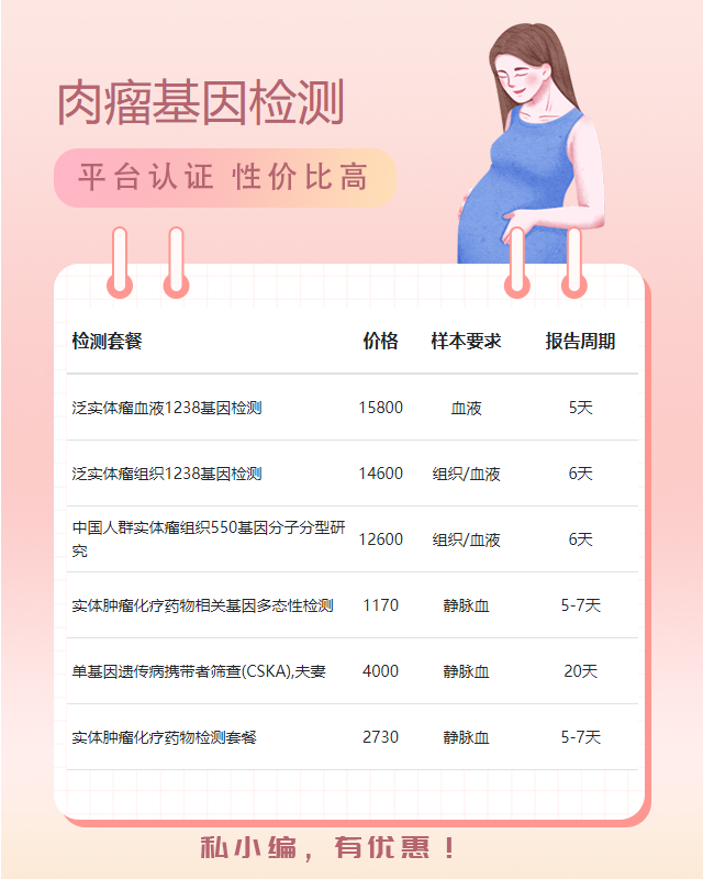 蕪湖肉瘤基因檢測能查出遺傳病嗎