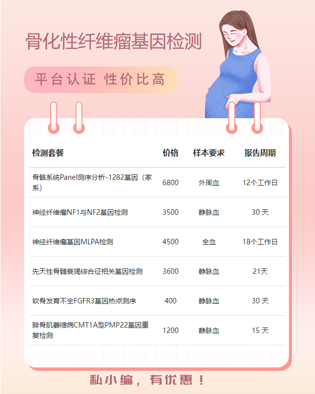 泰州骨化性纖維瘤基因檢測在哪里辦