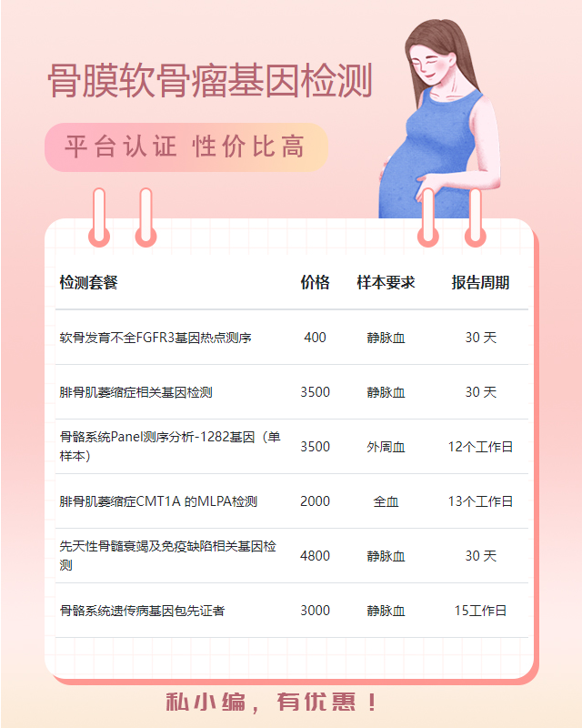 淮南骨膜軟骨瘤基因檢測哪里做比較好