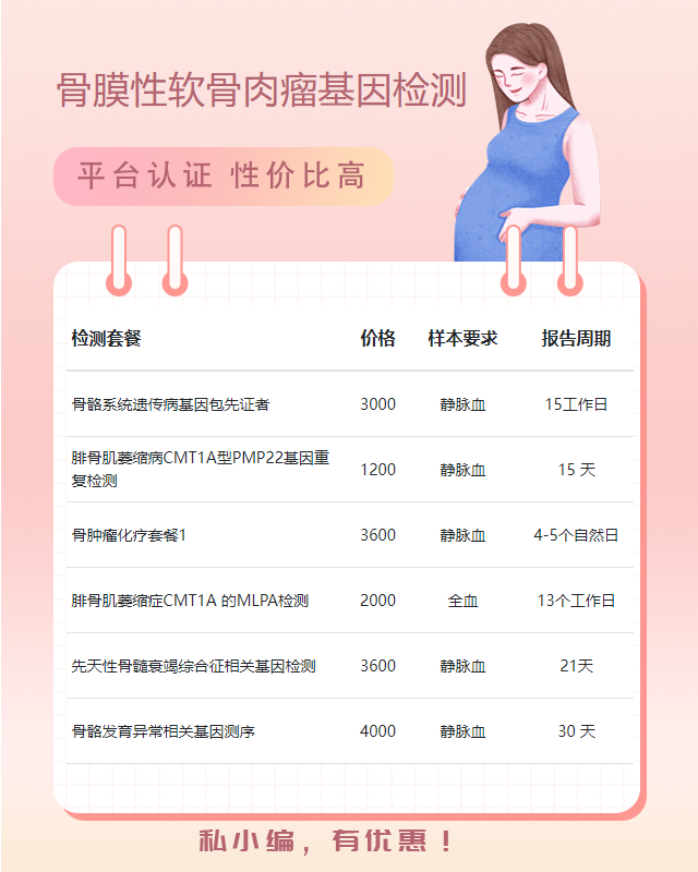 襄陽骨膜性軟骨肉瘤基因檢測需要什么資料