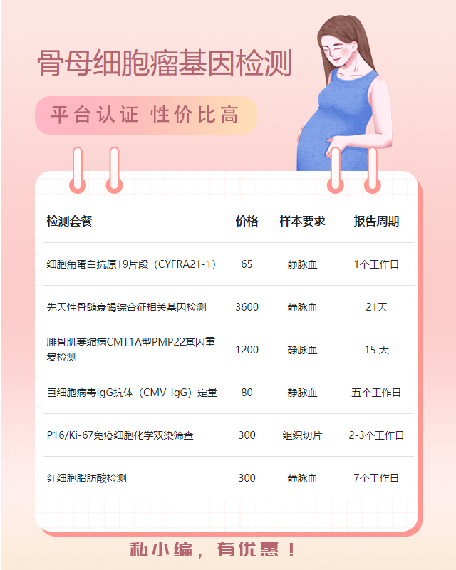 淄博骨母細胞瘤基因檢測一般多少錢一次