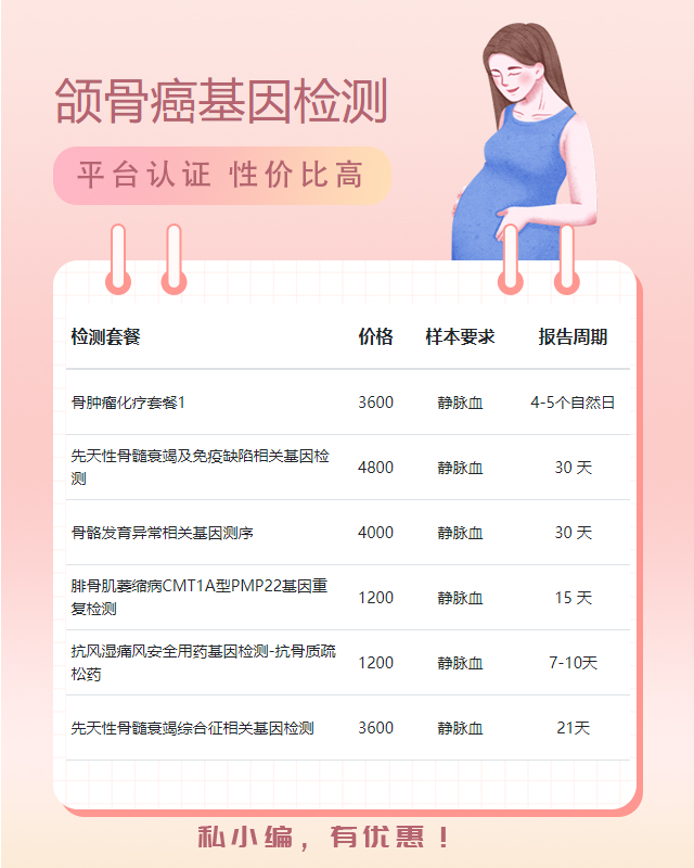 湖州頜骨癌基因檢測有哪家