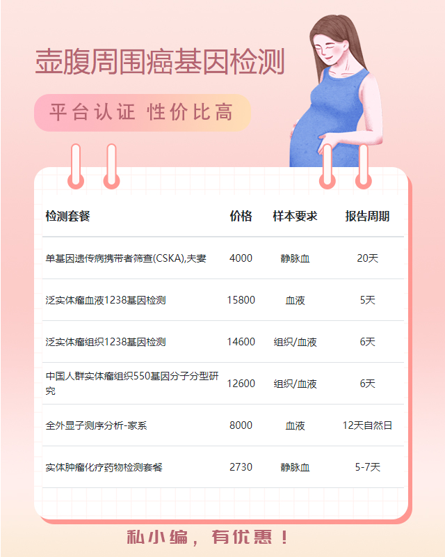 揚(yáng)州壺腹周圍癌基因檢測(cè)在哪個(gè)地方