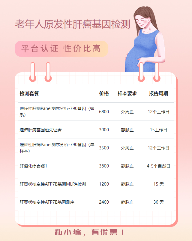 鹽城老年人原發(fā)性肝癌基因檢測哪家機構好