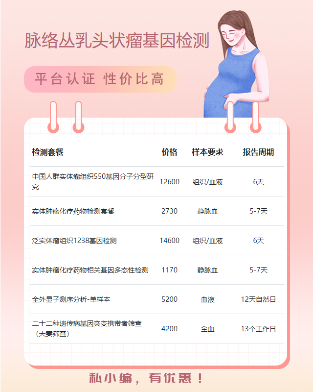 保定脈絡叢乳頭狀瘤基因檢測需要哪些材料