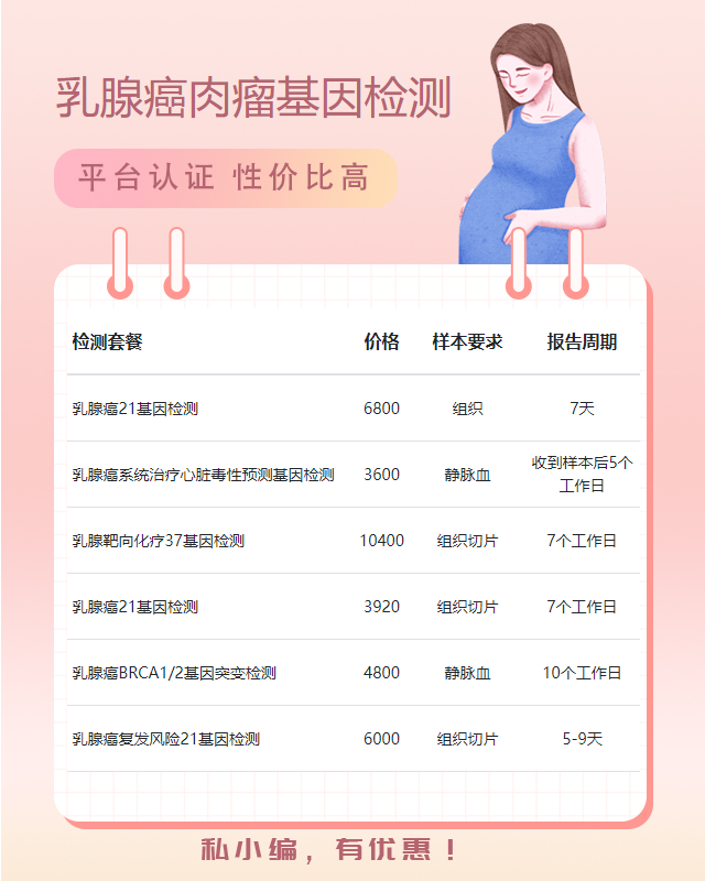 嘉興乳腺癌肉瘤基因檢測(cè)有什么簡(jiǎn)單辦法做