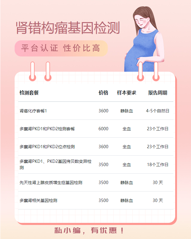 邢臺腎錯構瘤基因檢測需要準備哪些手續