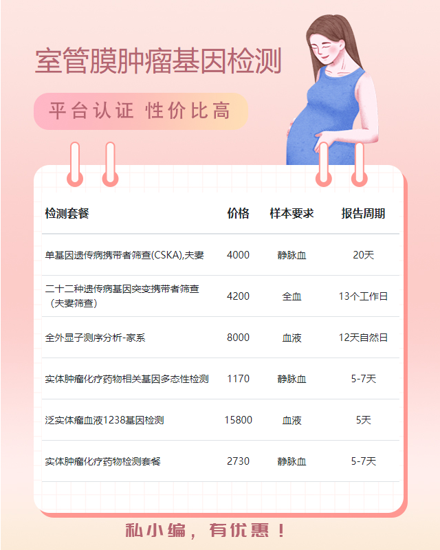 無(wú)錫室管膜腫瘤基因檢測(cè)到哪做檢測(cè)