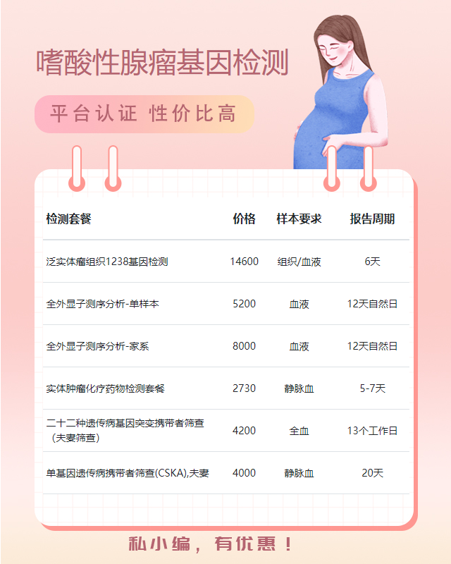 莆田嗜酸性腺瘤基因檢測哪家最快的