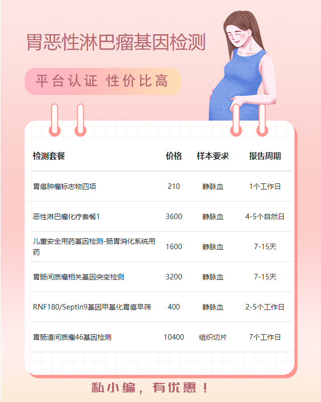 金華胃惡性淋巴瘤基因檢測(cè)到哪里做