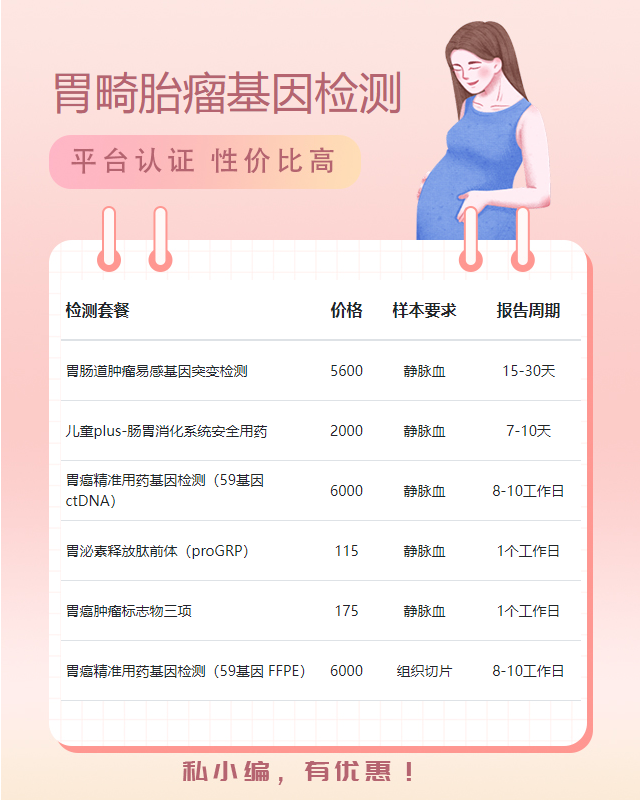 宜昌胃畸胎瘤基因檢測全套多少錢一次