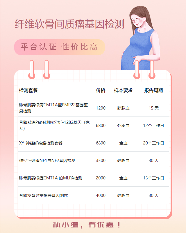紹興纖維軟骨間質瘤基因檢測哪些方法