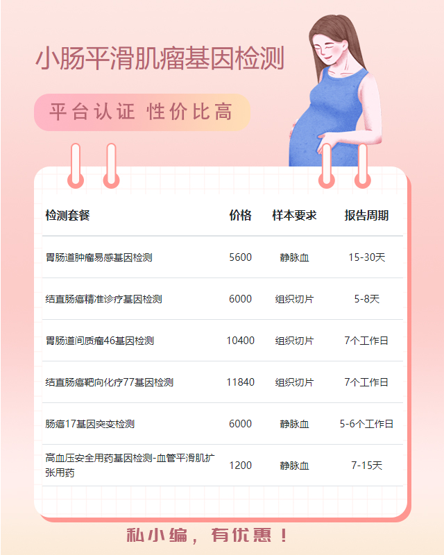 宜昌小腸平滑肌瘤基因檢測遺傳病去哪里做
