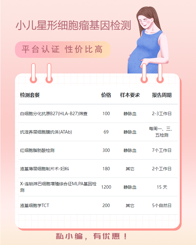 綿陽小兒星形細胞瘤基因檢測要多少錢