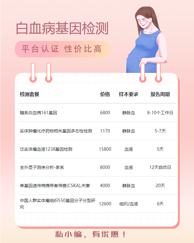 南京白血病基因檢測聯系電話多少