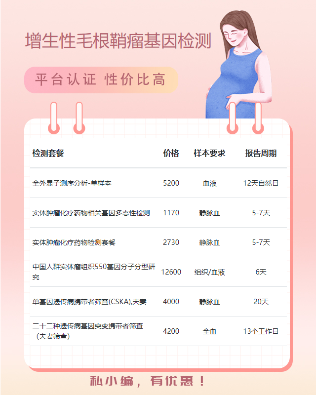 杭州增生性毛根鞘瘤基因檢測多久出報(bào)告