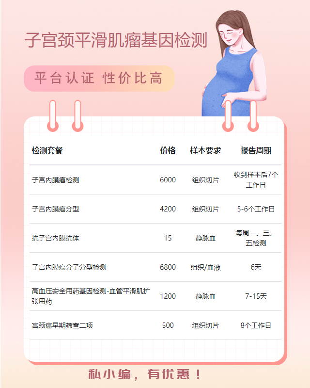 泰安子宮頸平滑肌瘤基因檢測提供什么證明