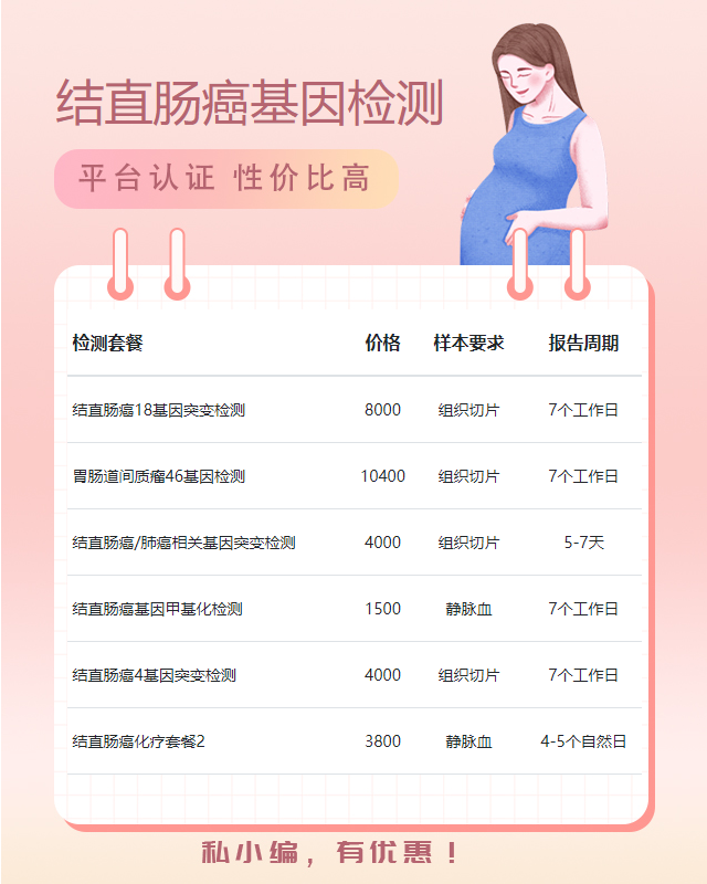 廊坊結(jié)直腸癌基因檢測在哪里做