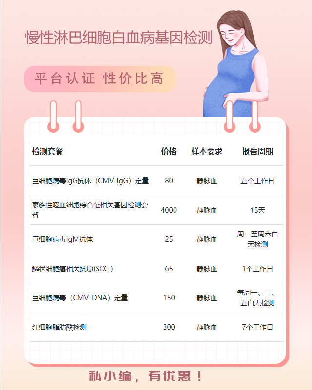 九江慢性淋巴細胞白血病基因檢測一般多久結報告