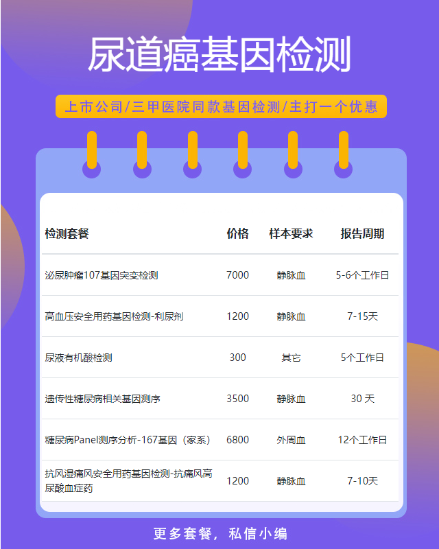 桂林尿道癌基因檢測需要哪些步驟