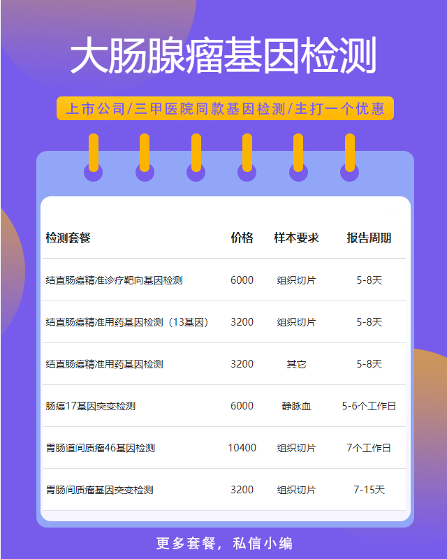 佛山大腸腺瘤基因檢測哪家醫院能做