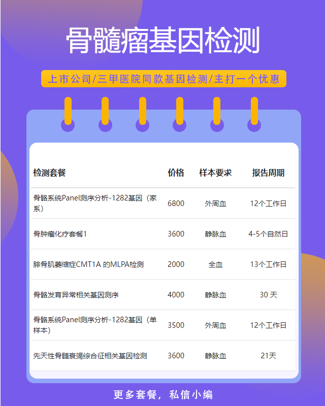 哈爾濱骨髓瘤基因檢測(cè)前需要準(zhǔn)備什么