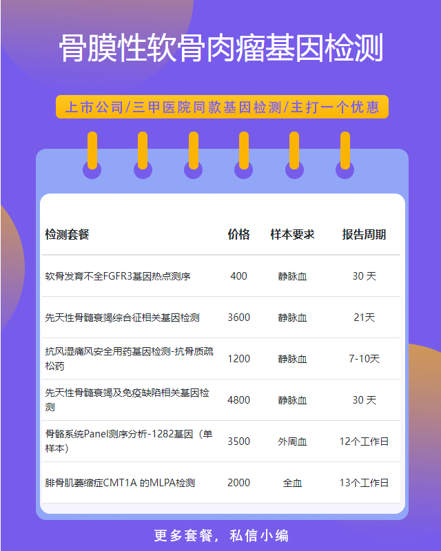 渭南骨膜性軟骨肉瘤基因檢測需要準備哪些手續(xù)