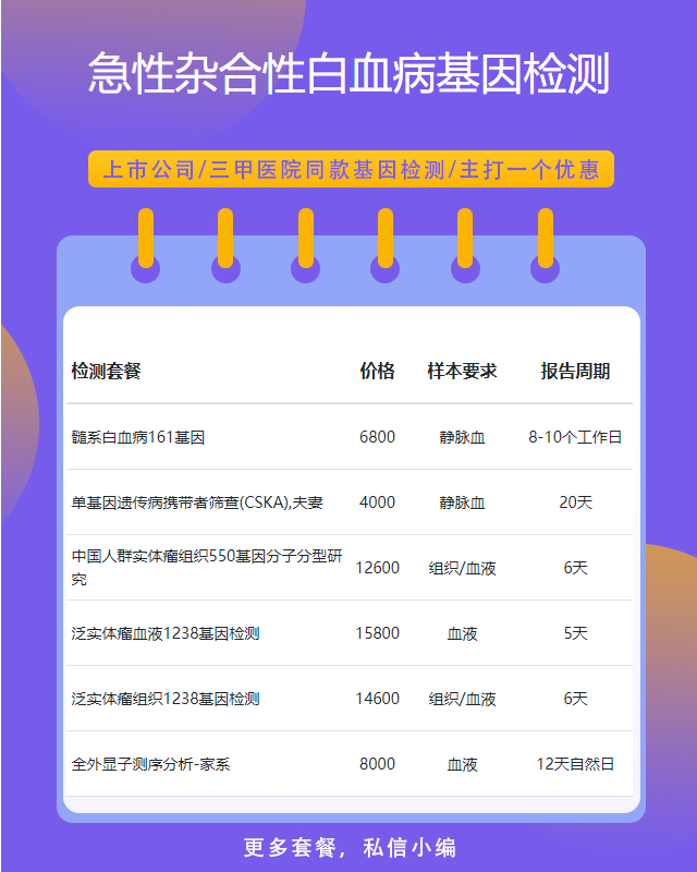 荊州急性雜合性白血病基因檢測查癌多少錢