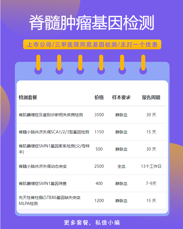 上饒脊髓腫瘤基因檢測需要什么東西