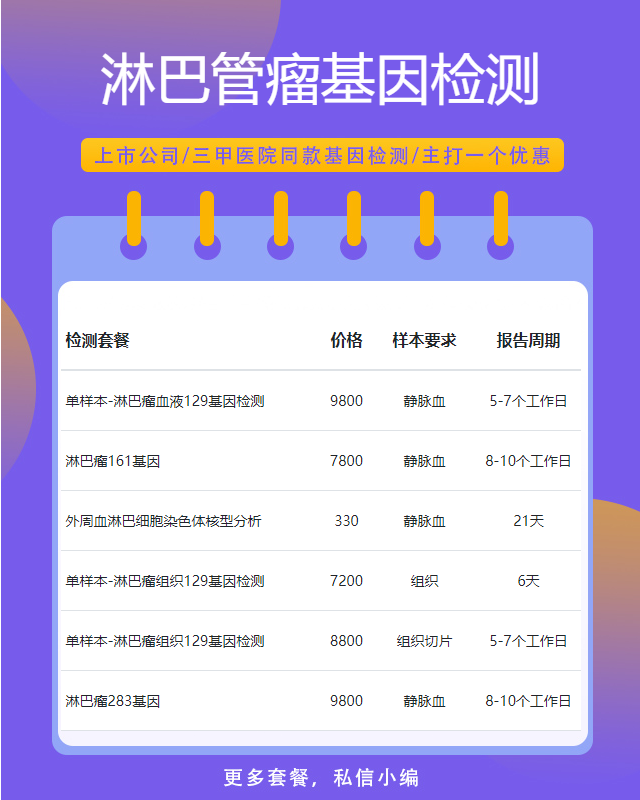 金華淋巴管瘤基因檢測去哪做