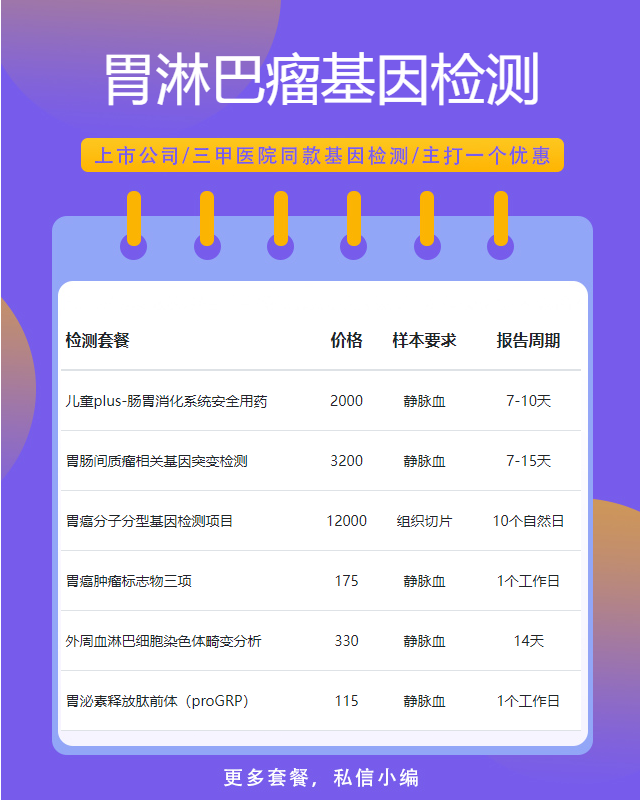 佛山胃淋巴瘤基因檢測有哪幾家公司