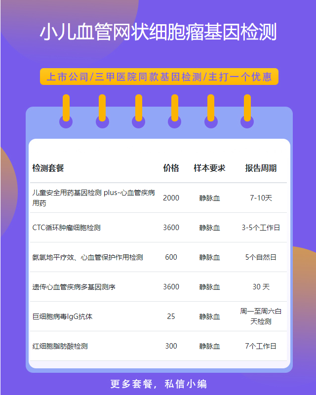 惠州小兒血管網狀細胞瘤基因檢測需要什么材料和樣本