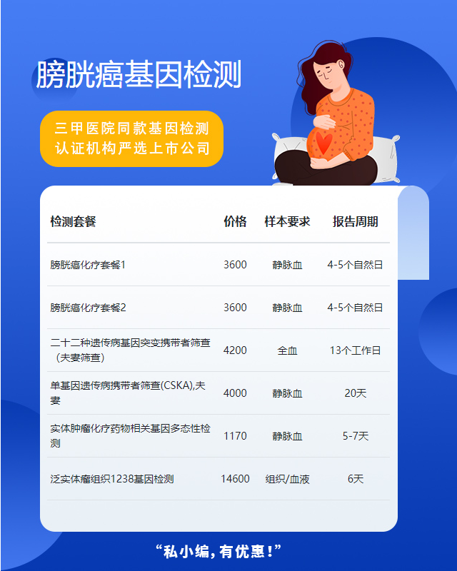 臺(tái)州膀胱癌基因檢測(cè)需要哪些程序多少錢