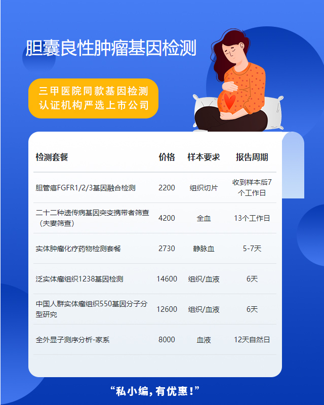 蘭州膽囊良性腫瘤基因檢測需要什么樣本保存