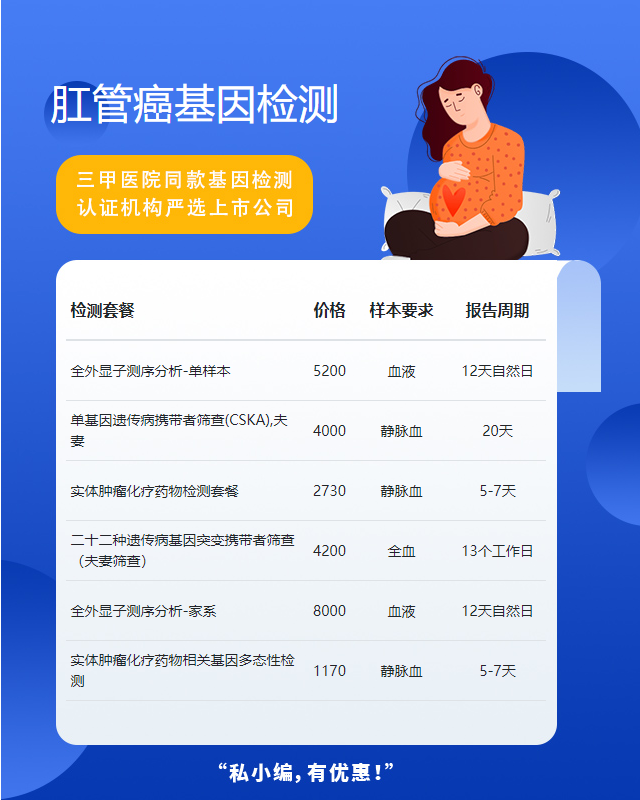 銀川肛管癌基因檢測機構怎么收費