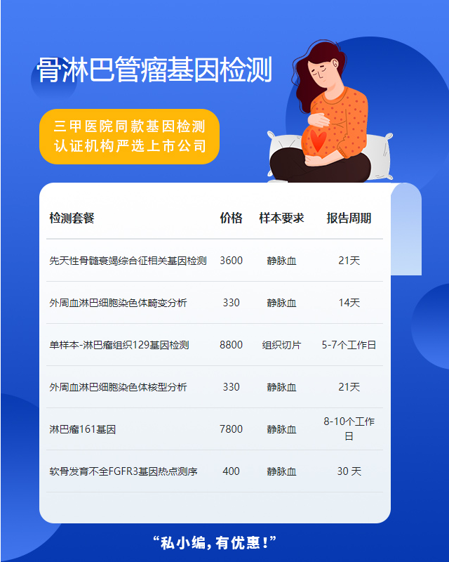 三亞骨淋巴管瘤基因檢測哪里最權威