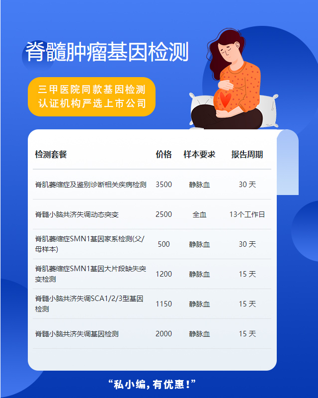 江門脊髓腫瘤基因檢測哪做的好