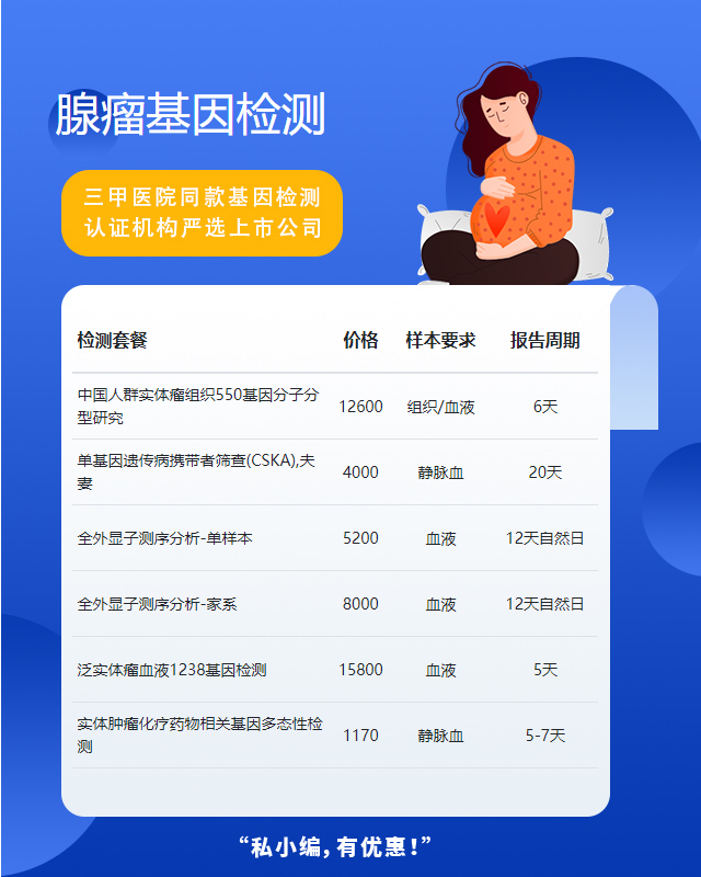 清遠腺瘤基因檢測機構怎么收費