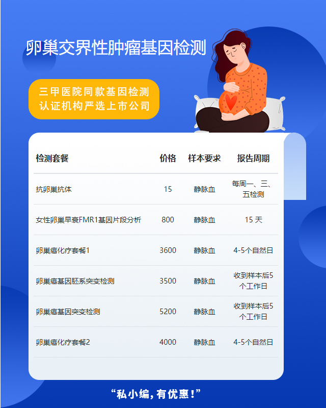 綿陽卵巢交界性腫瘤基因檢測去哪家醫院做