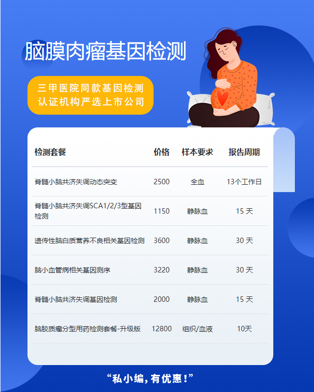 駐馬店腦膜肉瘤基因檢測需要怎么做