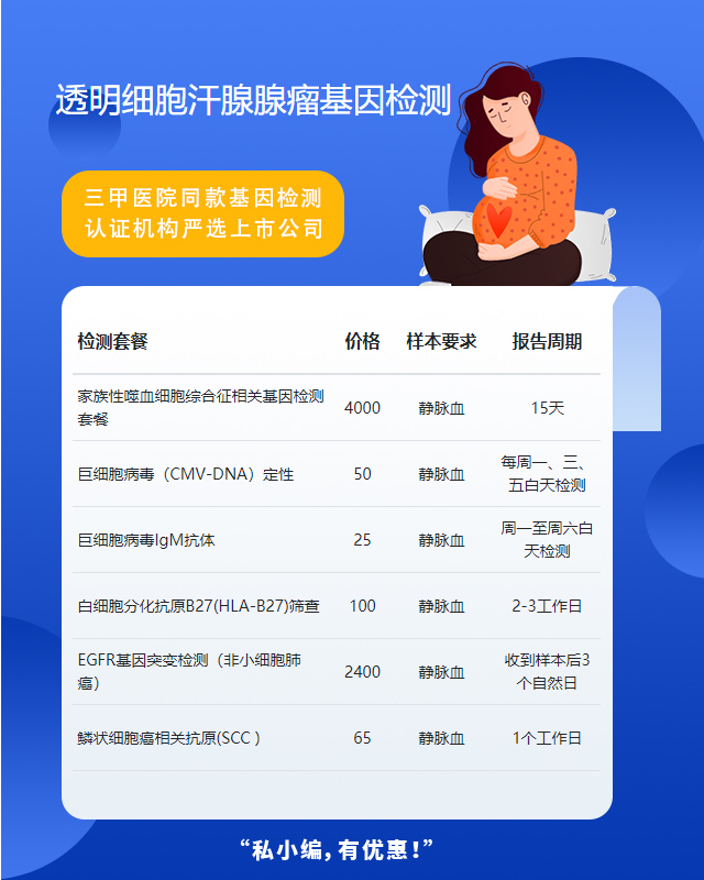 金華透明細(xì)胞汗腺腺瘤基因檢測(cè)哪里好