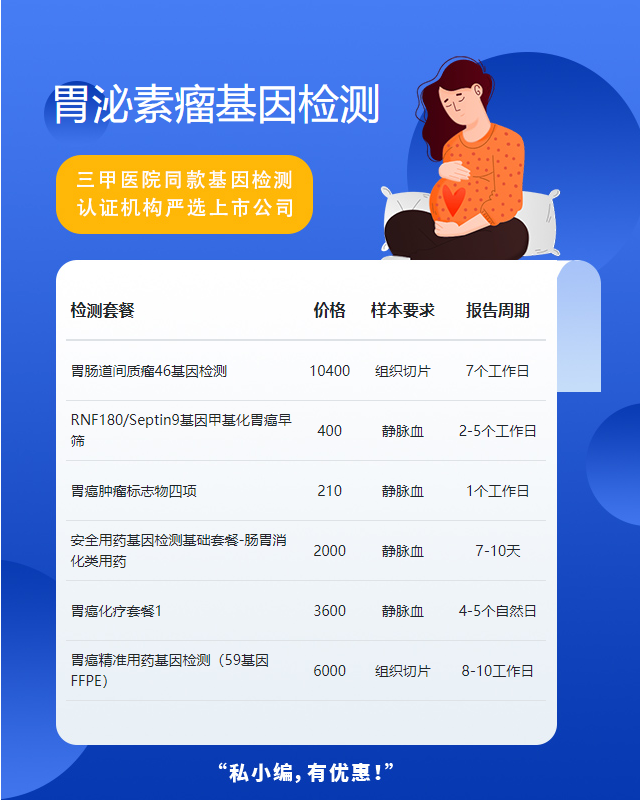 贛州胃泌素瘤基因檢測(cè)哪些方法